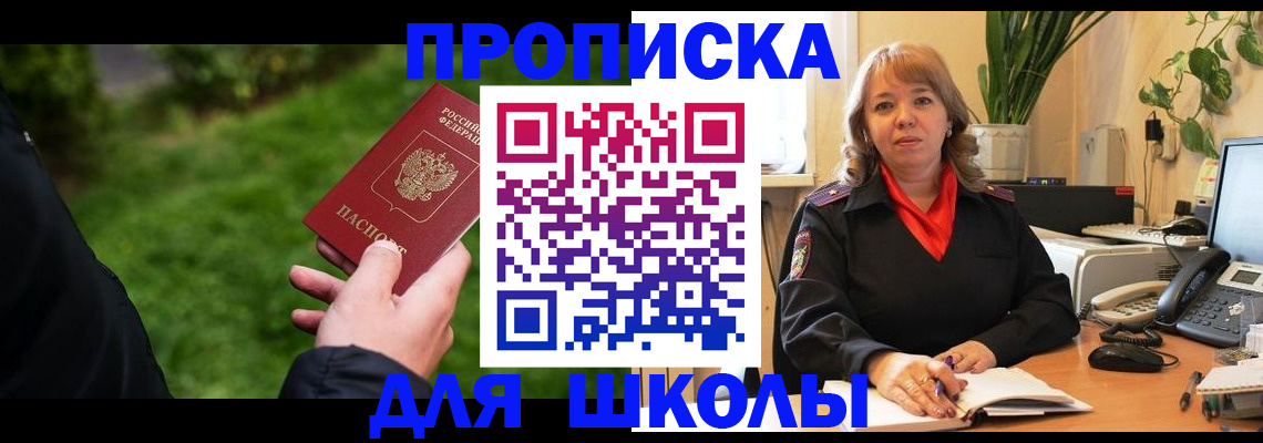 купить прописку в Жигулёвске